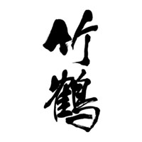 青岛回收竹鹤威士忌Taketsuru